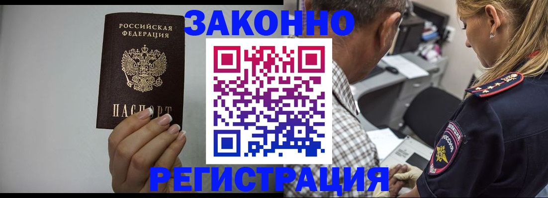 прописка штамп в Городце